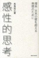 感性的思考