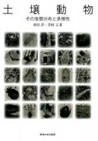 土壌動物