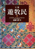 小説遊牧民 : アイハヌム 2011