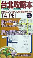台北攻略本 2003年-2004年版