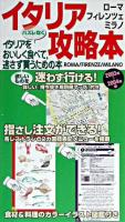 イタリア攻略本 2003年-2004年版