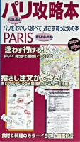 パリ攻略本 2003年-2004年版