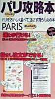 パリ攻略本 2003年〜2004年版