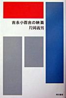 吉永小百合の映画