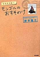 モンゴルのおすそわけ : そろそろ旅へ