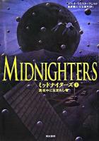 ミッドナイターズ 1(真夜中に生まれし者)