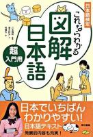 日本語検定これならわかる図解日本語