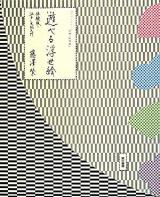 遊べる浮世絵 : 体験版・江戸文化入門