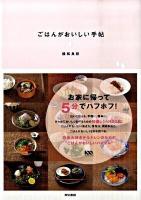 ごはんがおいしい手帖