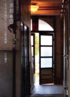 京都 カフェと洋館アパートメントの銀色物語