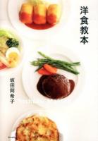 洋食教本
