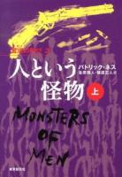 人という怪物 上 ＜混沌の叫び 3＞