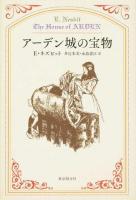 アーデン城の宝物