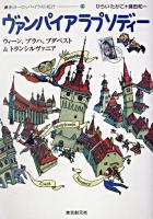 ヴァンパイアラプソディー ＜新ヨーロッパ・イラスト紀行 2＞