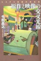 原作と映像の交叉光線(クロスライト) ＜KEY LIBRARY＞