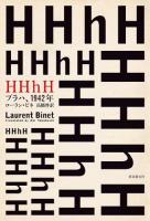 HHhH : プラハ、1942年