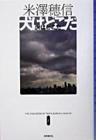 犬はどこだ ＜ミステリ・フロンティア 18＞