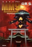 MM9 : destruction