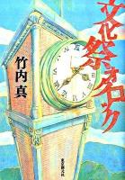 文化祭オクロック