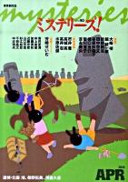 ミステリーズ! vol.40