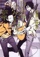 Dカラーバケーション : インディゴの夜 ＜創元推理文庫 468-04＞