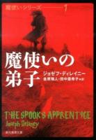 魔使いの弟子 ＜創元推理文庫 Fテ7-1＞