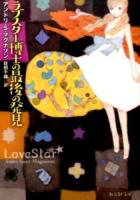 ラブスター博士の最後の発見 ＜創元SF文庫 SFマ5-1＞