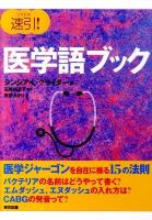 速引!医学語ブック