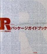 Rパッケージガイドブック