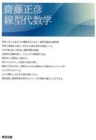 齋藤正彦線型代数学