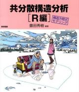 共分散構造分析 R編