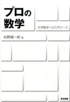 プロの数学
