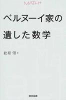 ベルヌーイ家の遺した数学 ＜MATH+＞