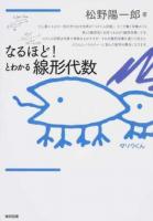 なるほど!とわかる線形代数