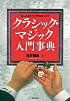 クラシック・マジック入門事典