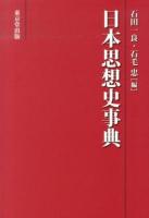日本思想史事典
