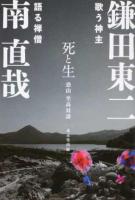 死と生