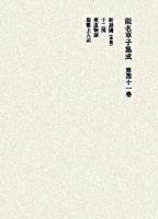 仮名草子集成 第41巻