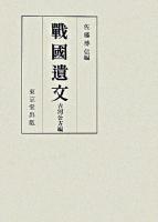 戰國遺文 古河公方編