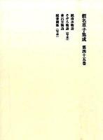假名草子集成 第45卷(そ)