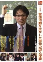 小学校算数言語活動を生かした単元の導入授業 ＜算数授業研究特別号 5＞