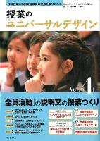 授業のユニバーサルデザイン : 教科教育に特別支援教育の視点を取り入れる vol.4 (「全員活動」の説明文の授業づくり)