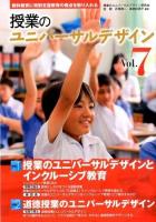 授業のユニバーサルデザイン Vol.7 (授業のユニバーサルデザインとインクルーシブ教育&道徳授業のユニバーサルデザイン)