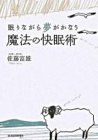 魔法の快眠術
