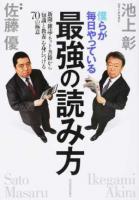 僕らが毎日やっている最強の読み方