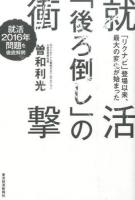 就活「後ろ倒し」の衝撃