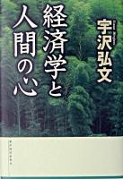 経済学と人間の心