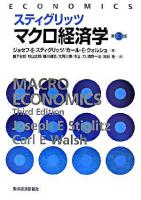 スティグリッツマクロ経済学 第3版.