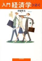 入門経済学 第2版