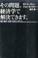 その問題、経済学で解決できます。